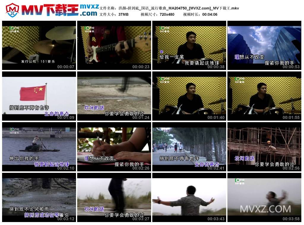 洪颜-拼到底_国语_流行歌曲_MA204750
